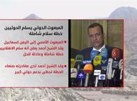 نشرة اليمن (26 أكتوبر 2016)