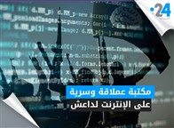 مكتبة عملاقة وسرية على الإنترنت لداعش