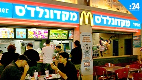 "ماكدونالدز" تعود إلى إسرائيل!