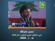 حسن نصرالله وكذبة عام 2000