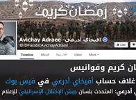 من يخاطب الإسرائيلي "أفيخاي أدرعي" عبر حسابه العربي؟