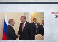 أردوغان و"صديقه" بوتين.. ولا كانت سوريا ولا السوريون