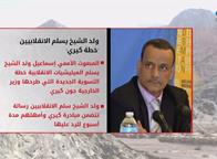 نشرة اليمن (7 سبتمبر 2016)