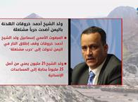 نشرة اليمن (20 سبتمبر 2016)