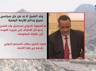 نشرة اليمن (11 أكتوبر 2016)