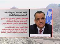 نشرة اليمن (19 أكتوبر 2016)