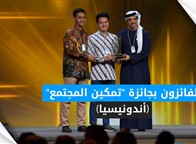  الفائزون بجائزة "تمكين المجتمع" (أندونيسيا)