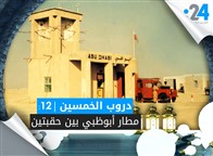 دروب الخمسين (12): مطار أبوظبي بين حقبتين