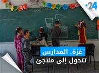غزة.. المدارس تتحول إلى ملاجئ