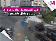 في السعودية.. حادث مروري مروع يقتل شخصين!