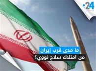ما مدى قرب إيران من امتلاك سلاح نووي؟