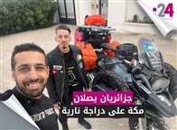 جزائريان يصلان مكة على دراجة نارية