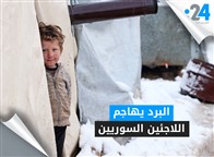 البرد يهاجم اللاجئين السوريين