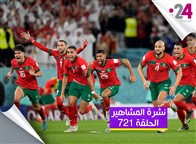 نشرة المشاهير(721): احتفالات النجوم بفوز المغرب.. ووائل كفوري يزين بلدته!