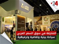 الشارقة في سوق السفر العربي سياحة بيئية وثقافية وترفيهية