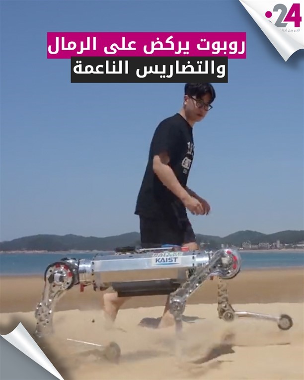 روبوت يركض على الرمال والتضاريس الناعمة 
