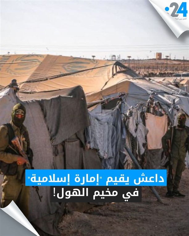 داعش يقيم "إمارة إسلامية" في مخيم الهول!