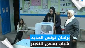 برلمان تونس الجديد.. شباب ينشد التغيير 