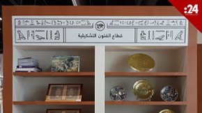 فنون تشكيلية مميزة احتضنها جناح مصر في "أبوظبي للكتاب"