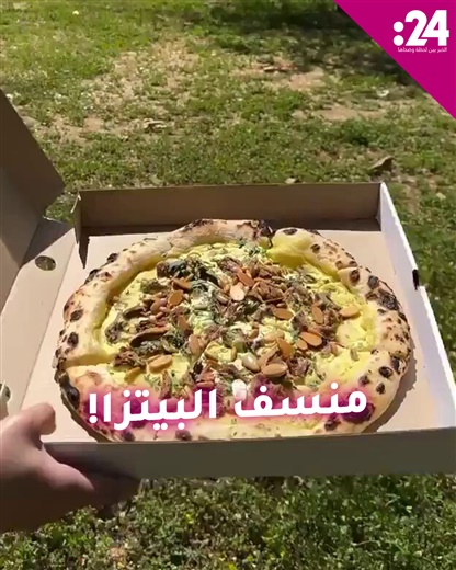 منسف البيتزا!